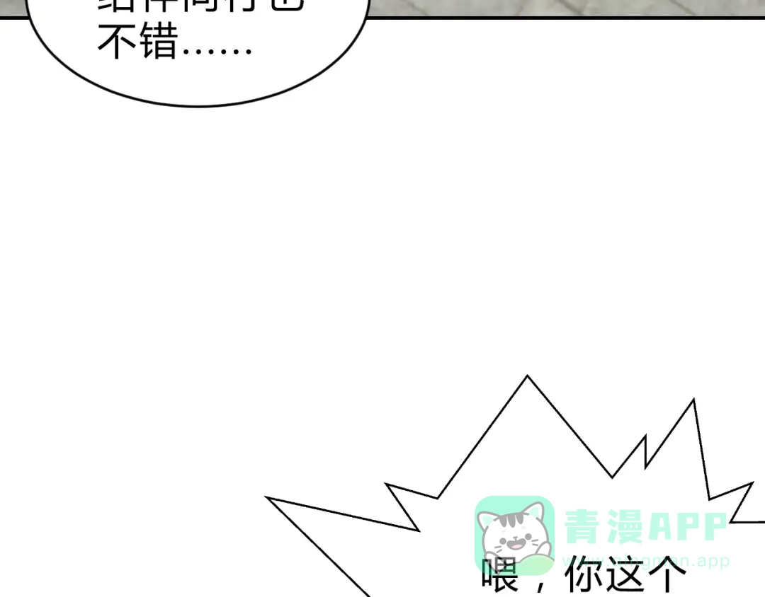 《猎妖学院》第7话 提升一阶！ 第6页