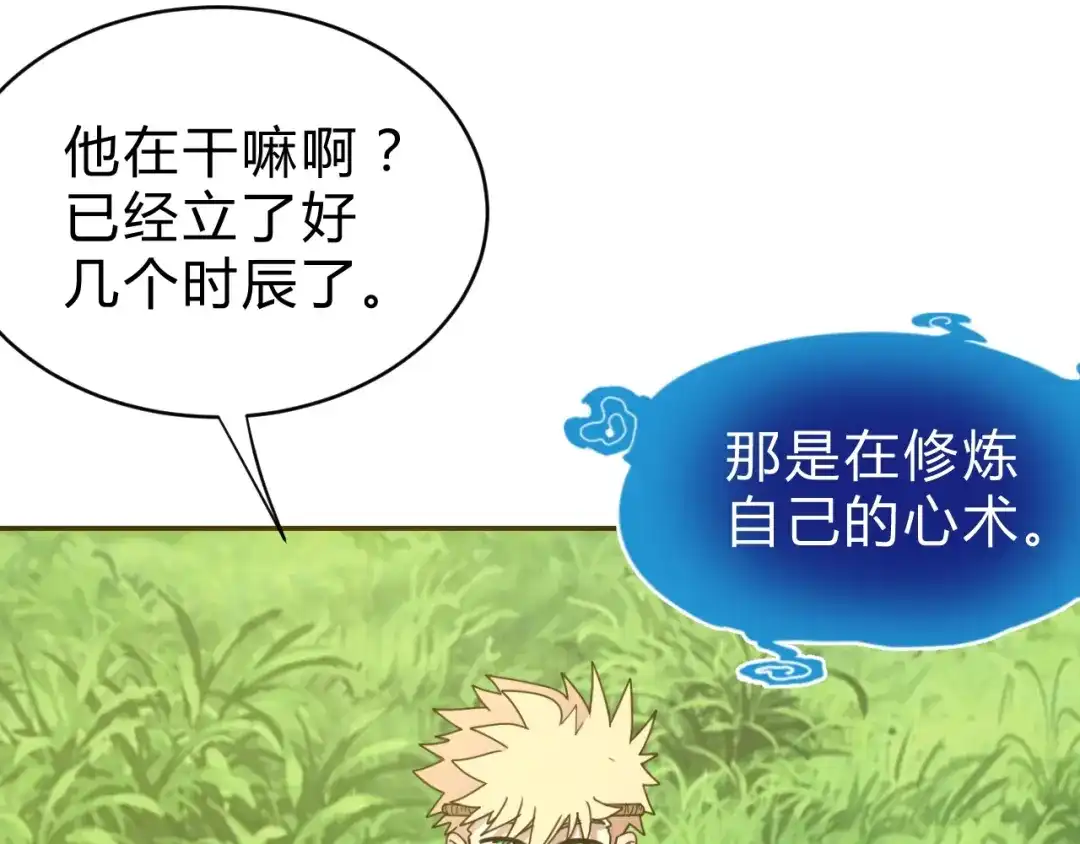 《猎妖学院》第7话 提升一阶！ 第24页