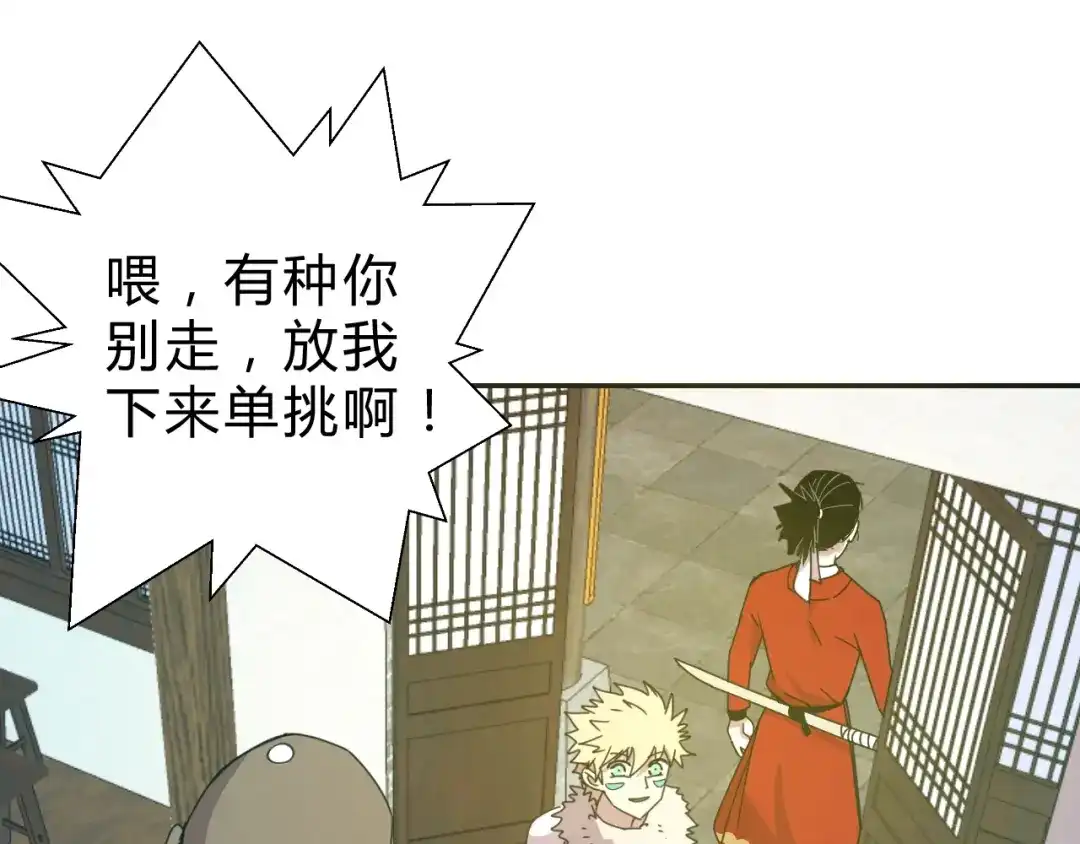 《猎妖学院》第7话 提升一阶！ 第13页