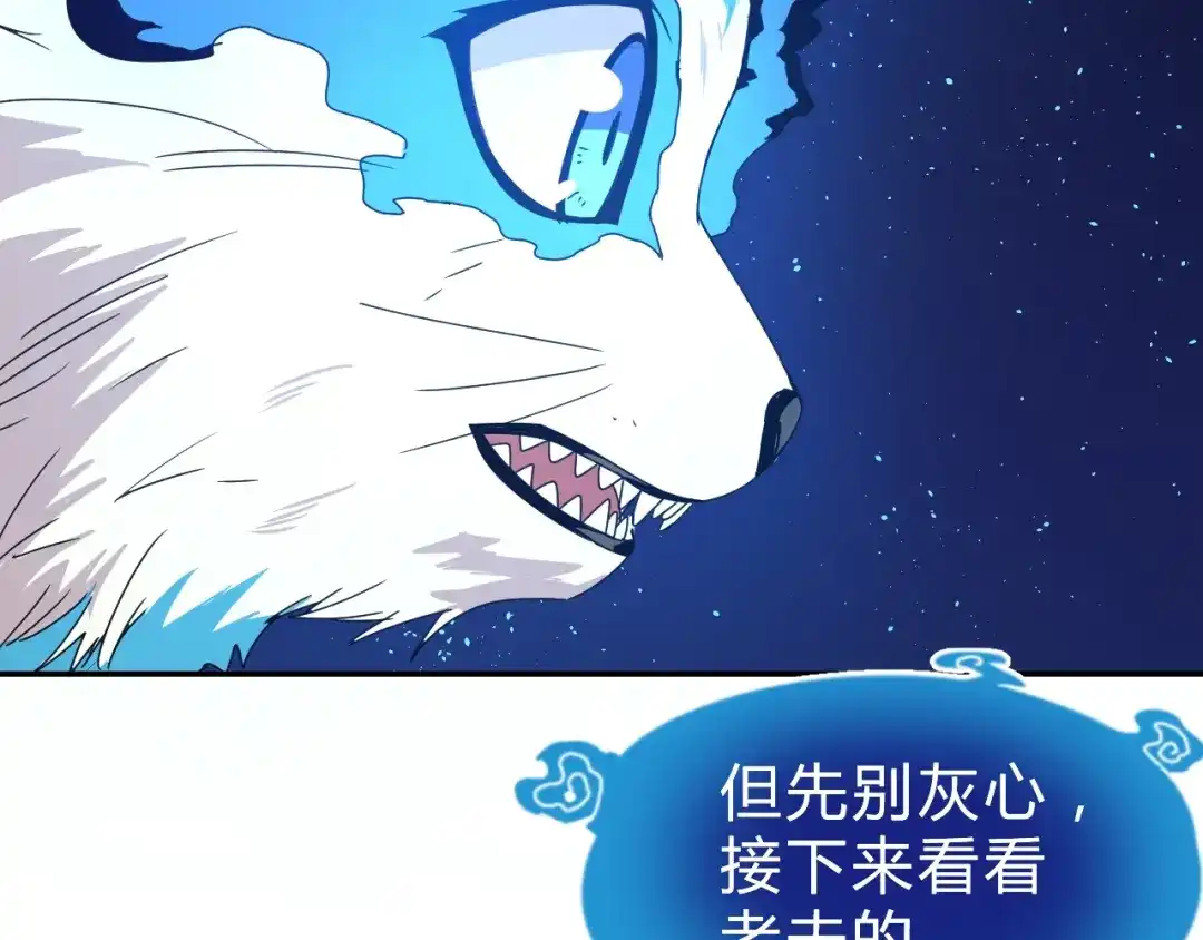 《猎妖学院》第7话 提升一阶！ 第73页