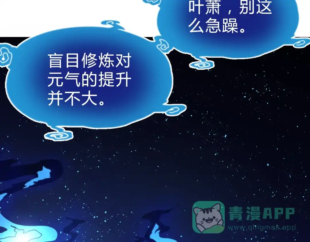 《猎妖学院》第7话 提升一阶！ 第61页