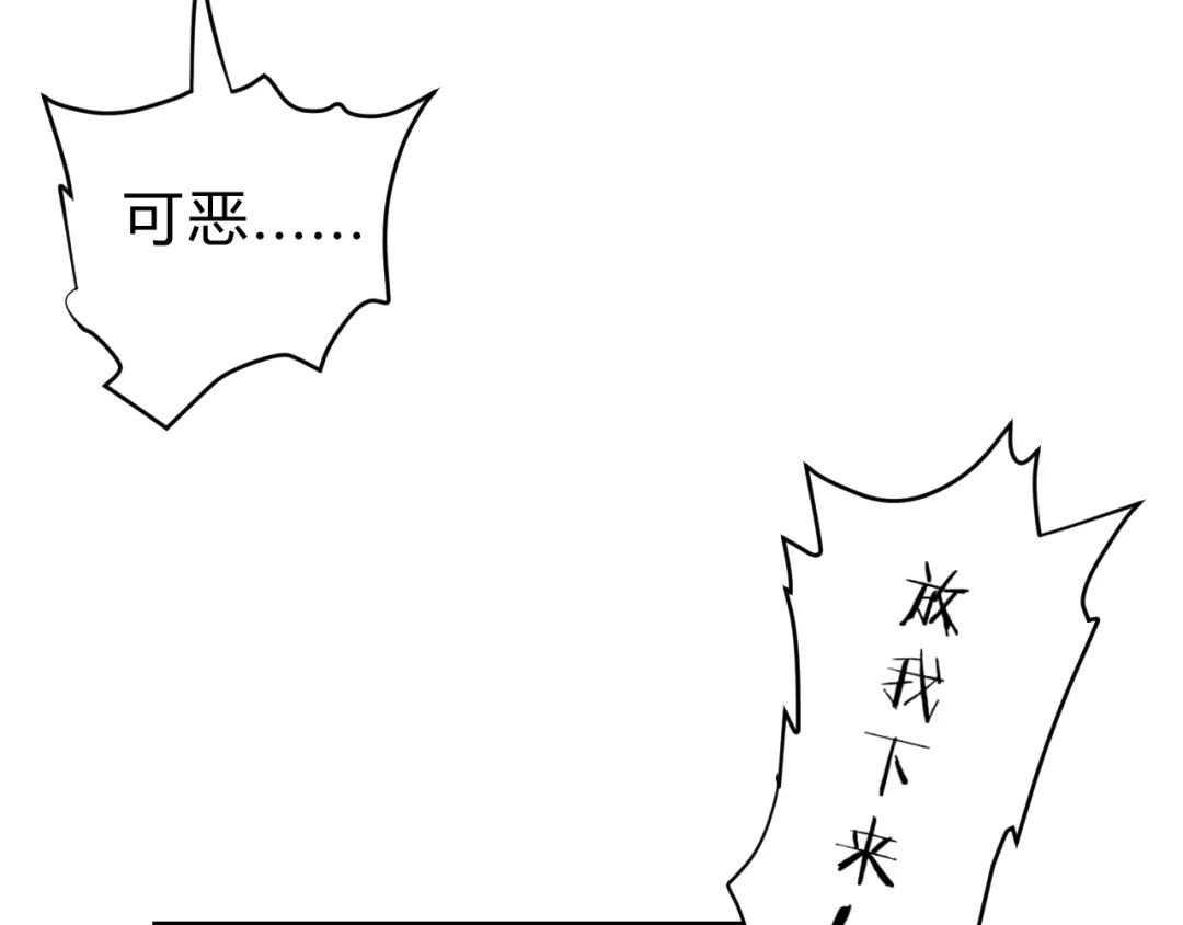 《猎妖学院》第7话 提升一阶！ 第15页