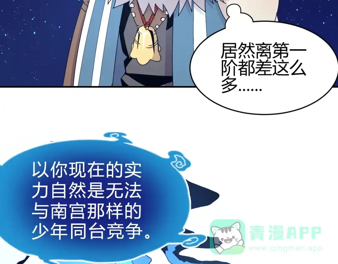 《猎妖学院》第7话 提升一阶！ 第71页