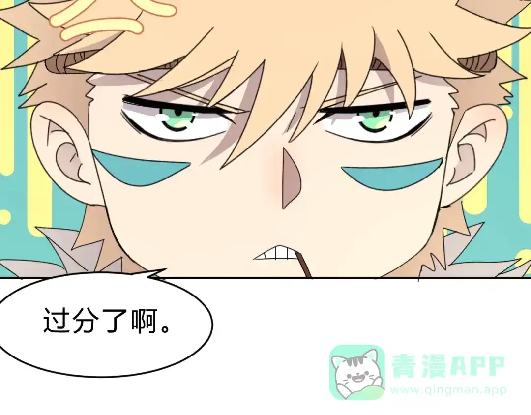 《猎妖学院》第7话 提升一阶！ 第31页