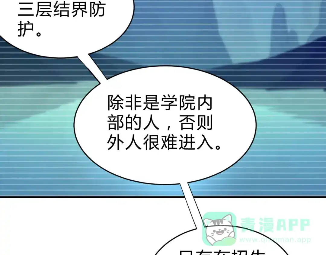 《猎妖学院》第7话 提升一阶！ 第46页