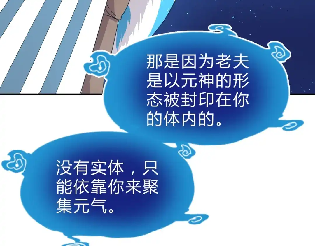 《猎妖学院》第7话 提升一阶！ 第82页
