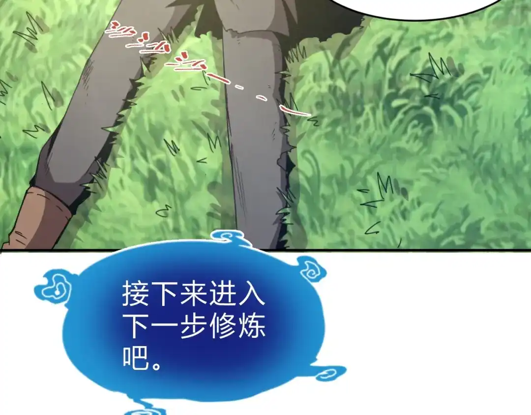 《猎妖学院》第7话 提升一阶！ 第119页