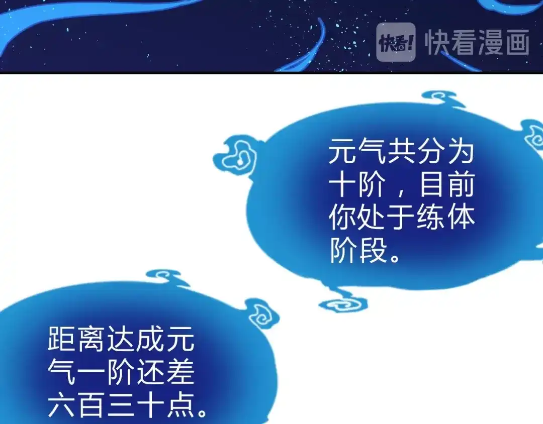 《猎妖学院》第7话 提升一阶！ 第69页