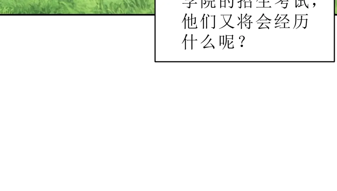 《猎妖学院》第8话 山神 第139页