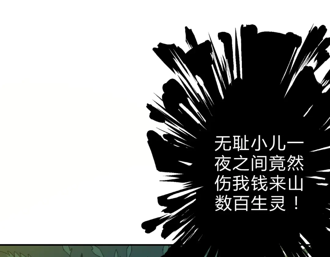 《猎妖学院》第8话 山神 第28页