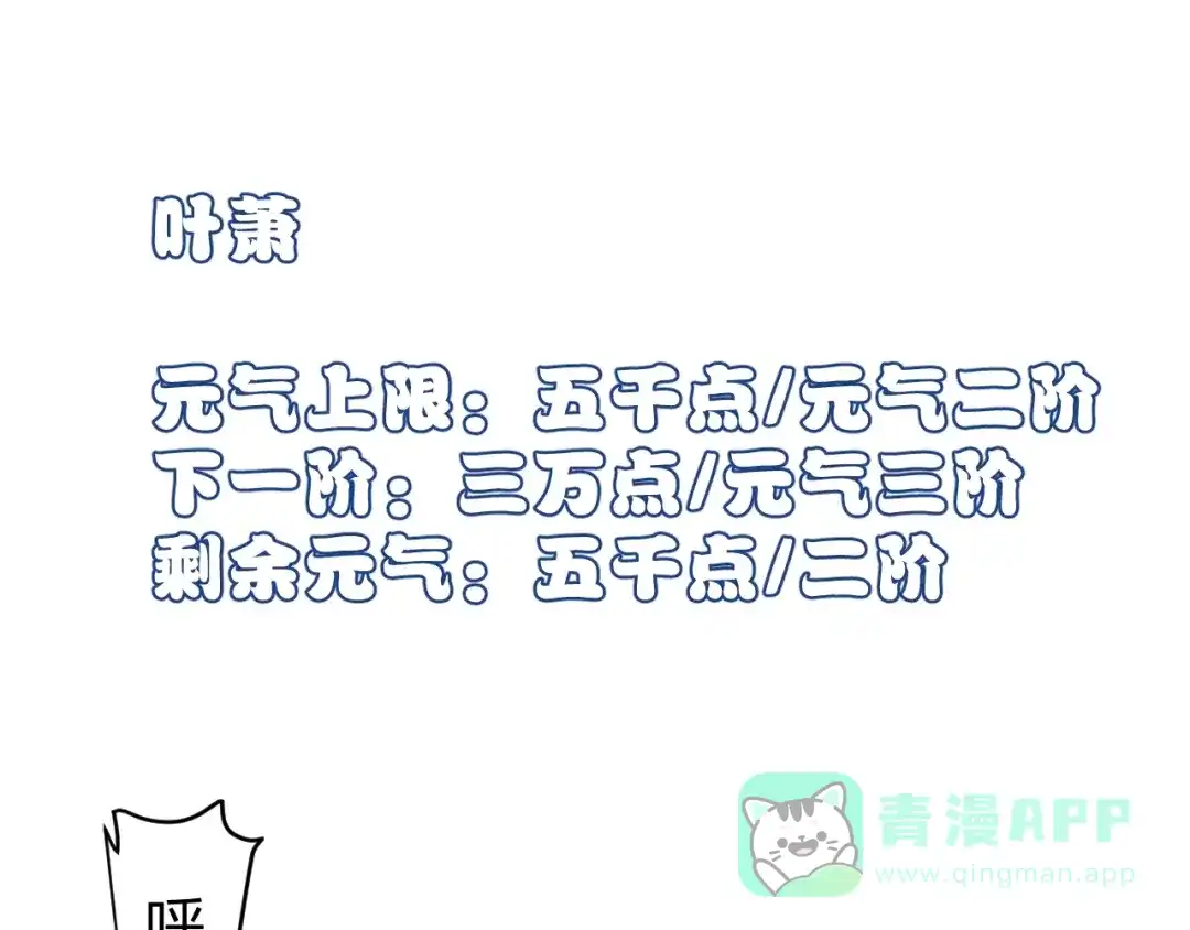 《猎妖学院》第8话 山神 第91页