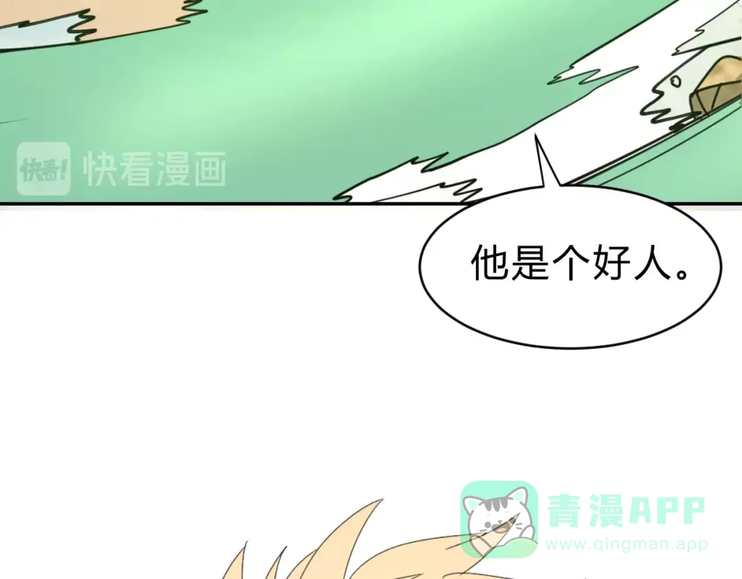 《猎妖学院》第8话 山神 第106页