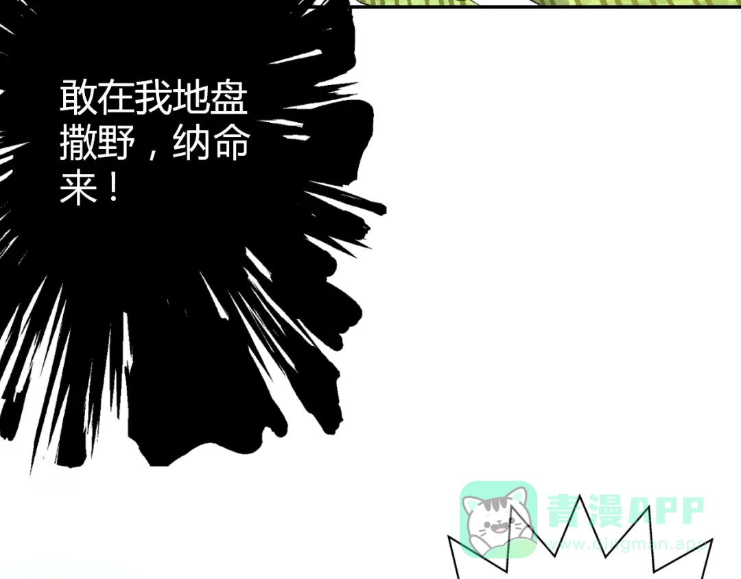 《猎妖学院》第8话 山神 第31页