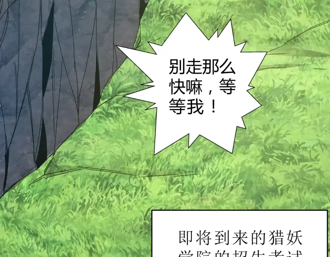 《猎妖学院》第8话 山神 第138页