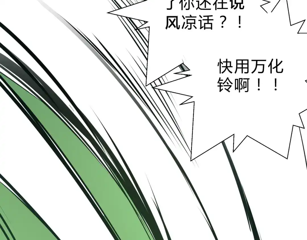 《猎妖学院》第8话 山神 第35页