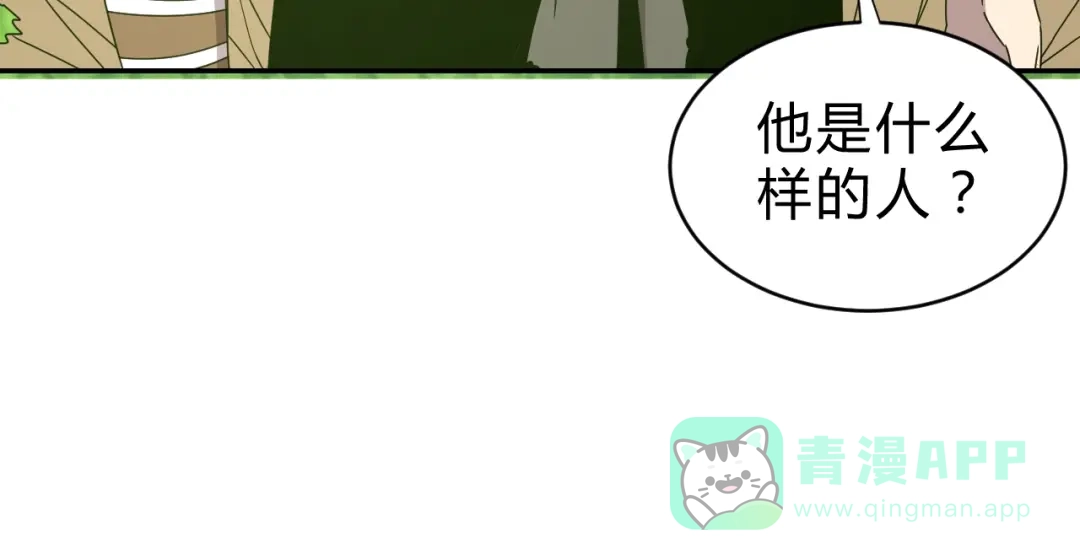 《猎妖学院》第8话 山神 第101页