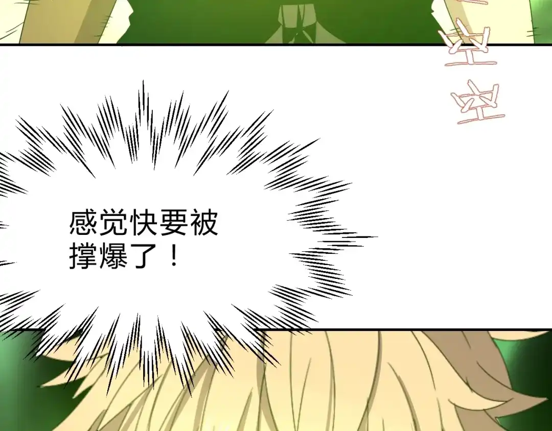 《猎妖学院》第8话 山神 第84页