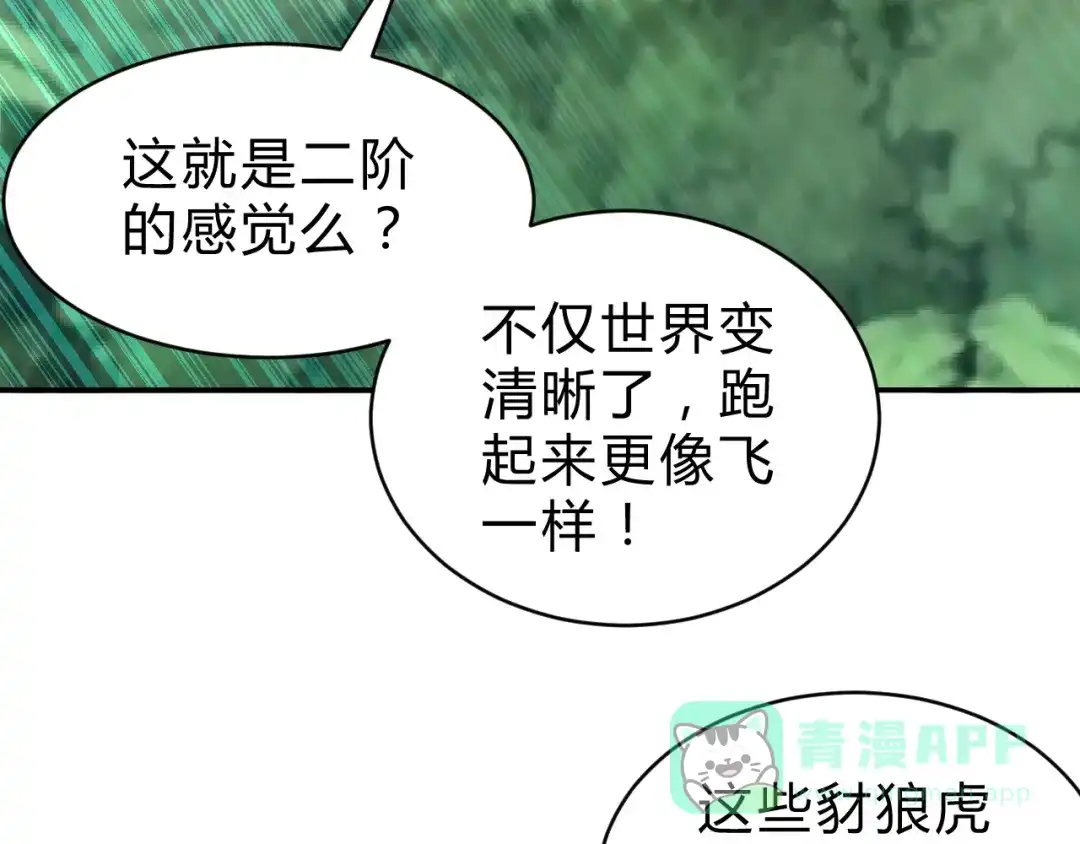《猎妖学院》第8话 山神 第116页