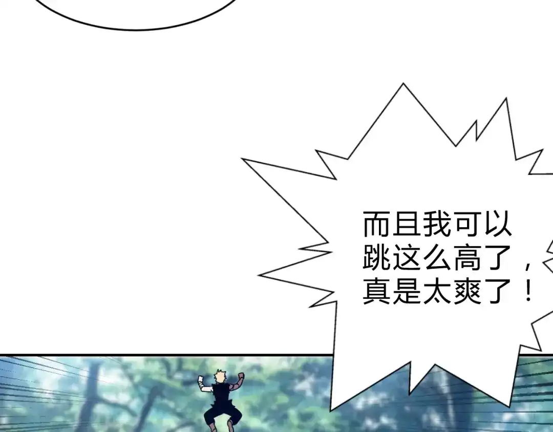 《猎妖学院》第8话 山神 第119页