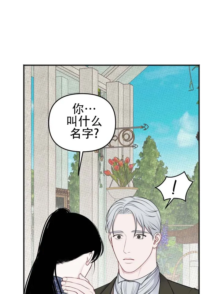 《黎黑》第11话 第3页