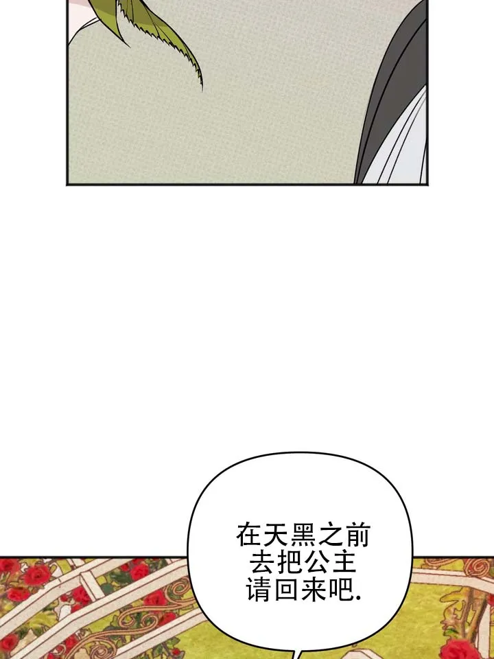 《黎黑》第11话 第28页