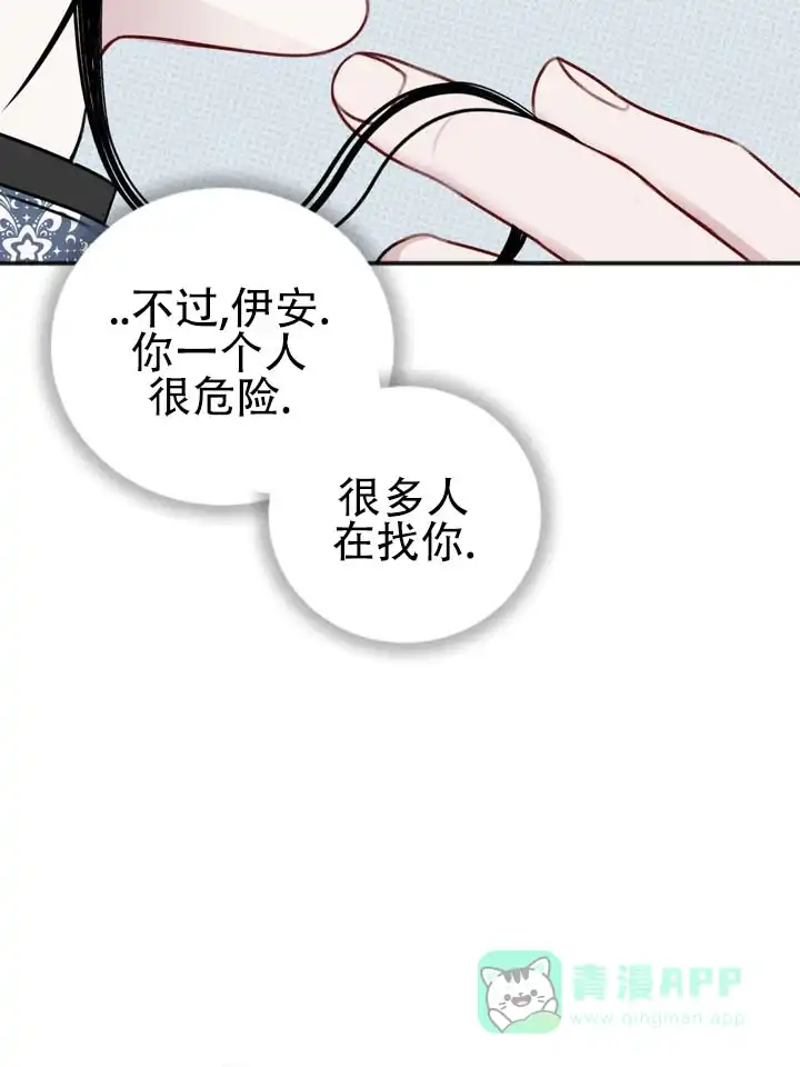 《黎黑》第11话 第21页