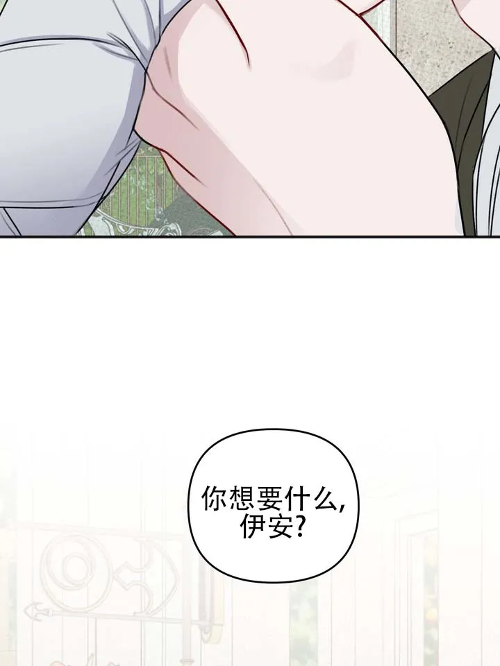 《黎黑》第11话 第14页