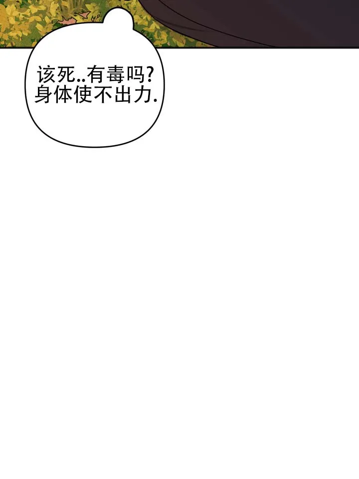 《黎黑》第13话 第8页