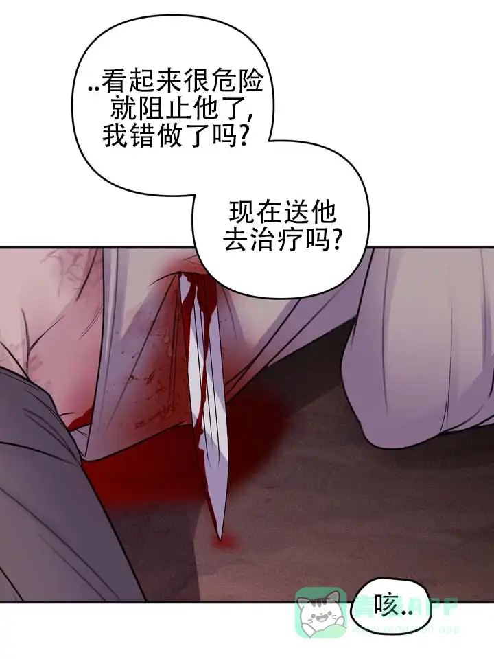 《黎黑》第14话 第21页