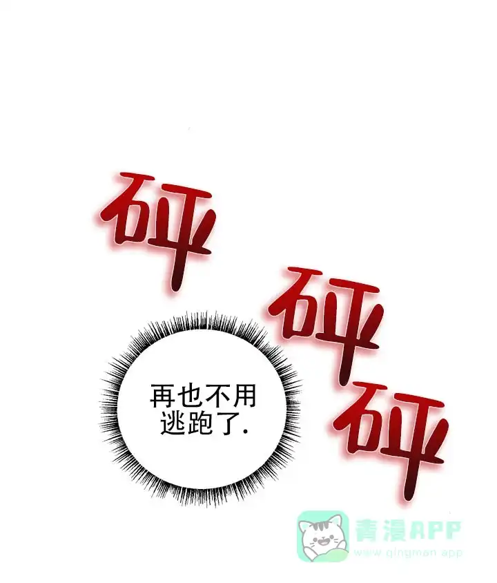 《黎黑》第15话 第31页