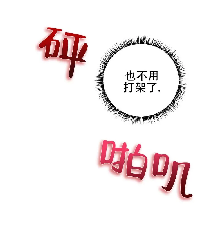 《黎黑》第15话 第32页