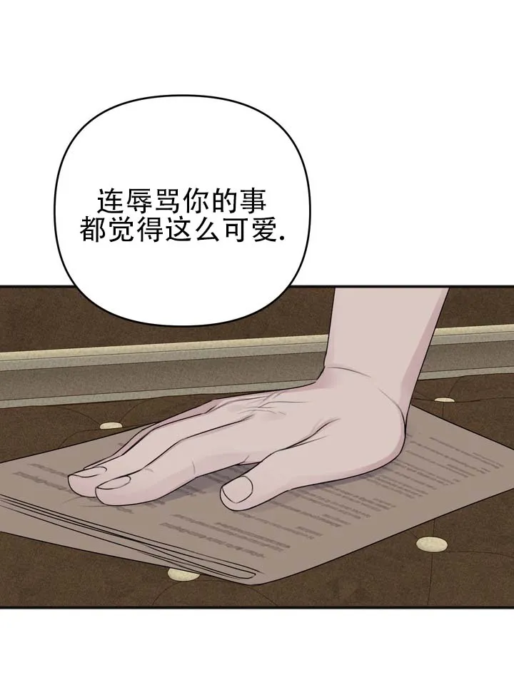 《黎黑》第3话 第14页
