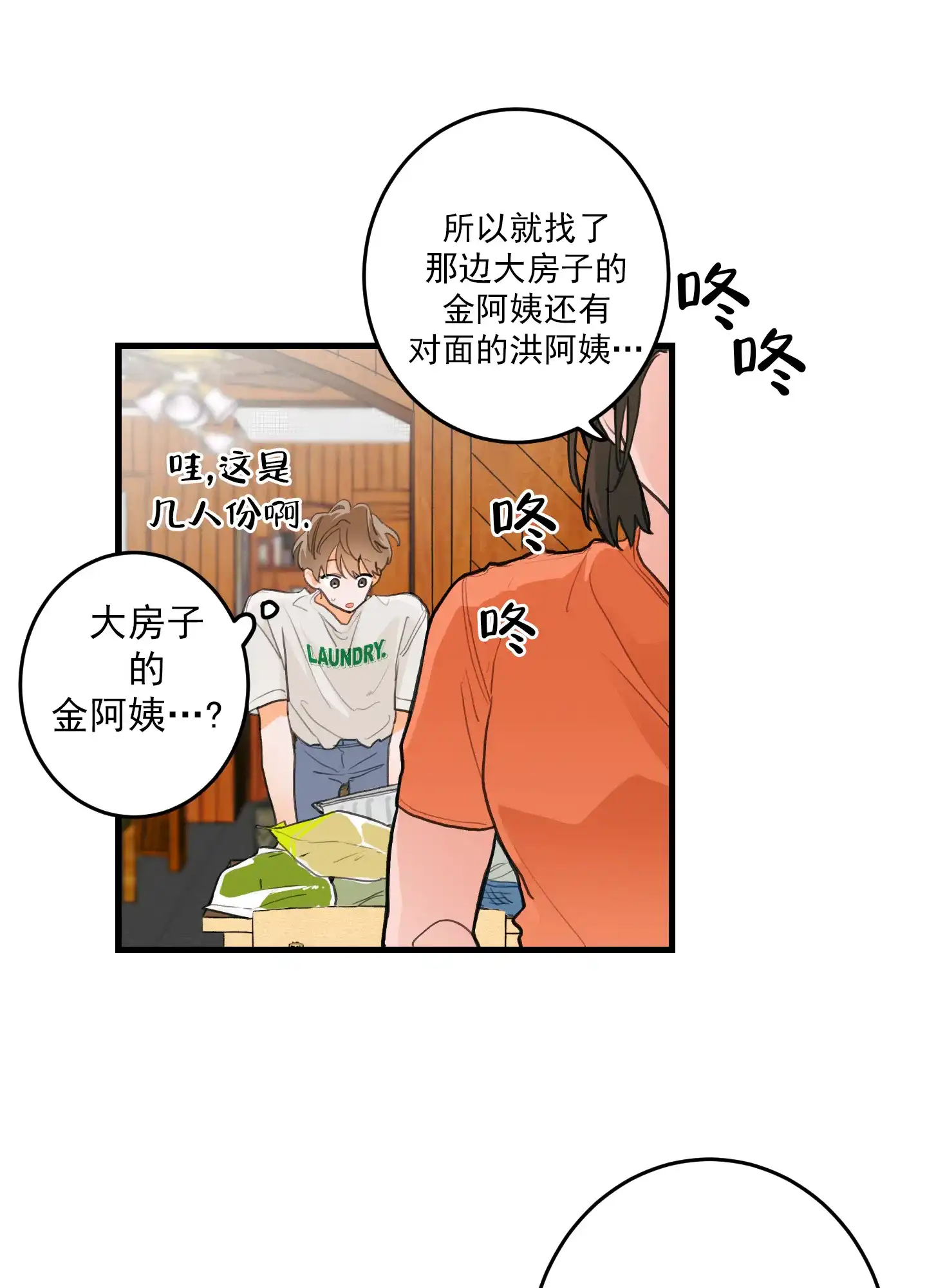《梨花盛开的爱》第1话 第25页