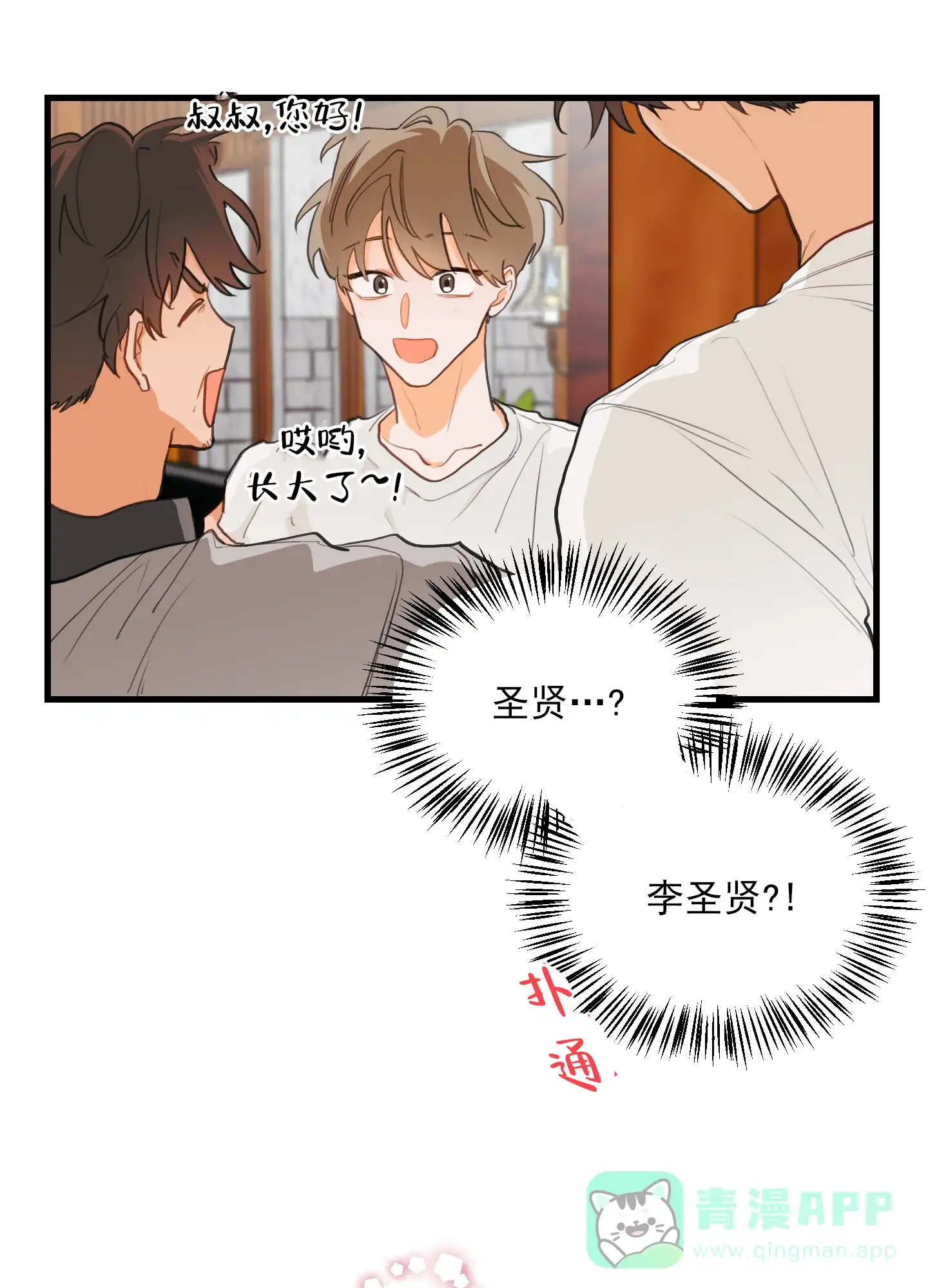 《梨花盛开的爱》第1话 第41页