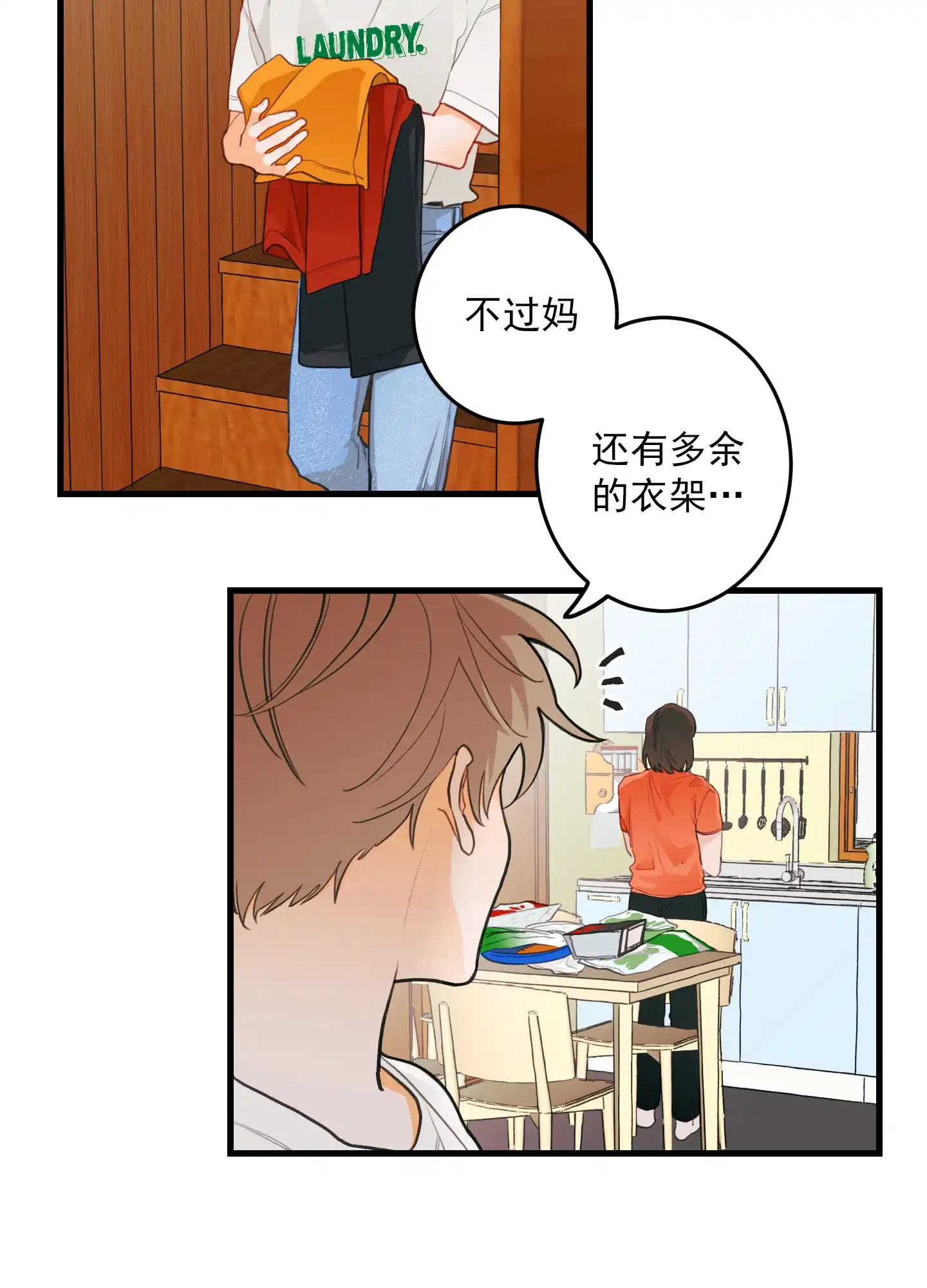 《梨花盛开的爱》第1话 第23页