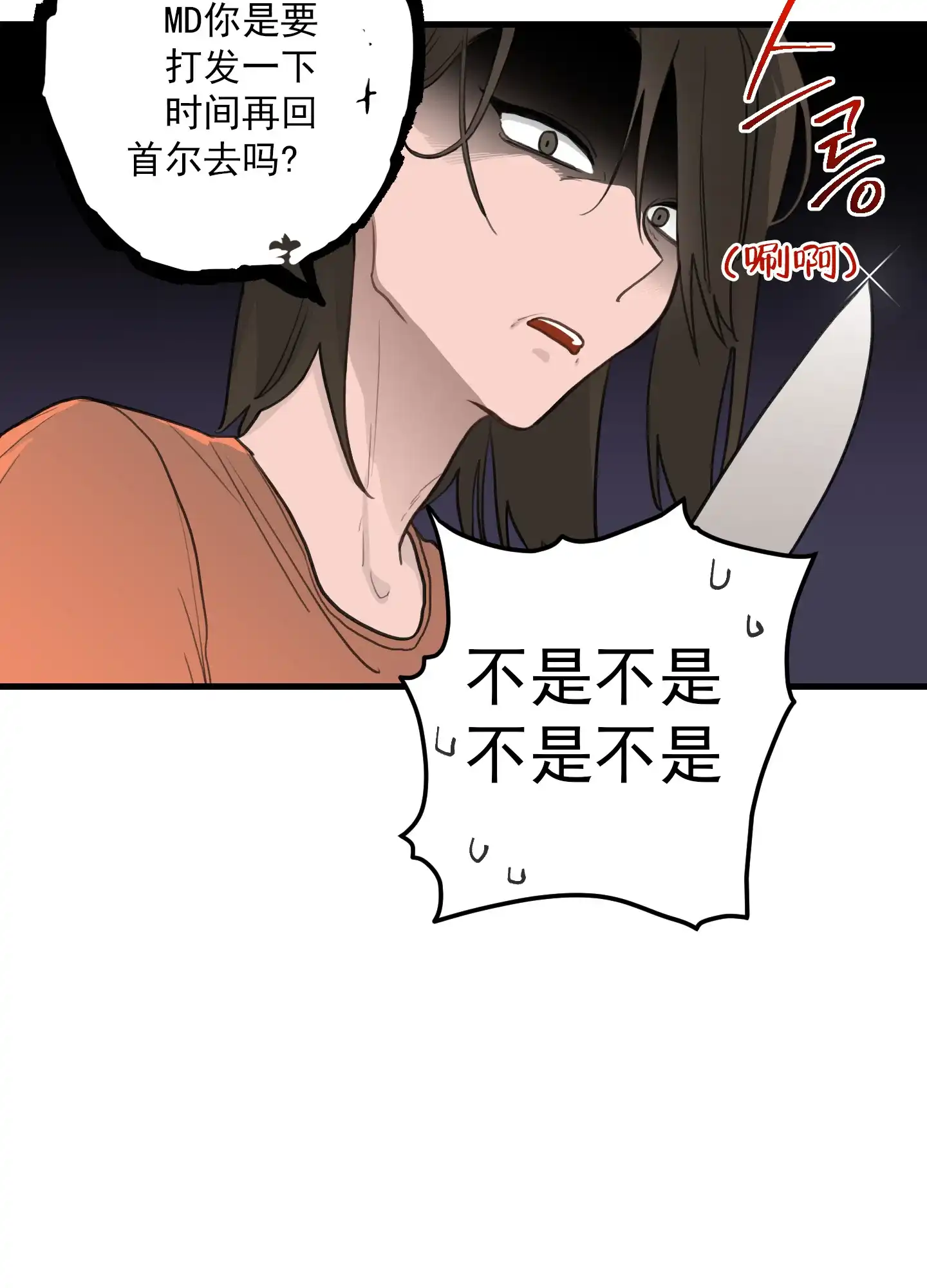 《梨花盛开的爱》第1话 第30页