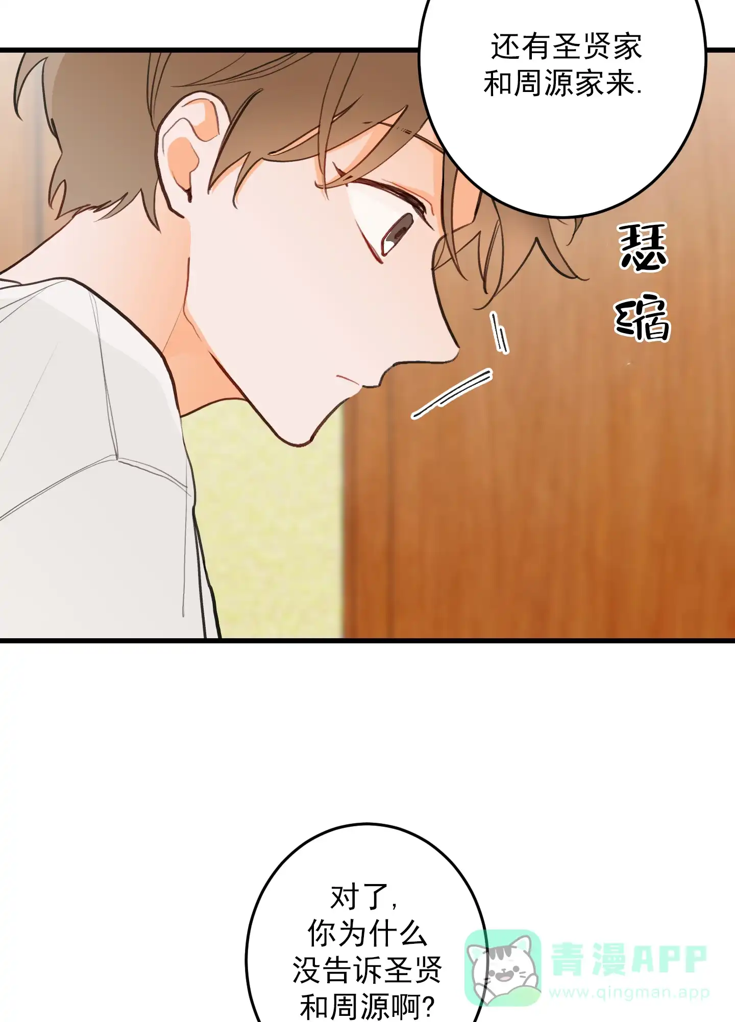 《梨花盛开的爱》第1话 第26页