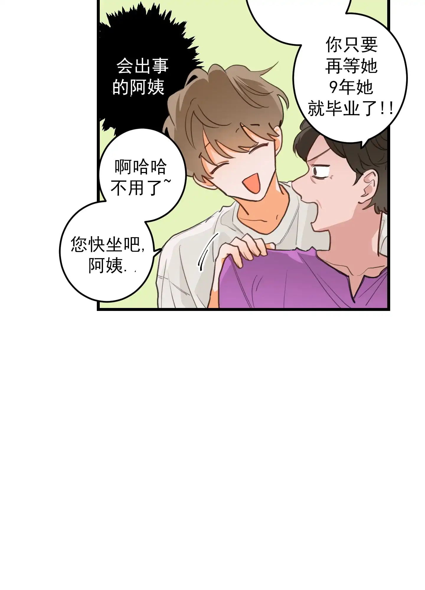 《梨花盛开的爱》第1话 第38页