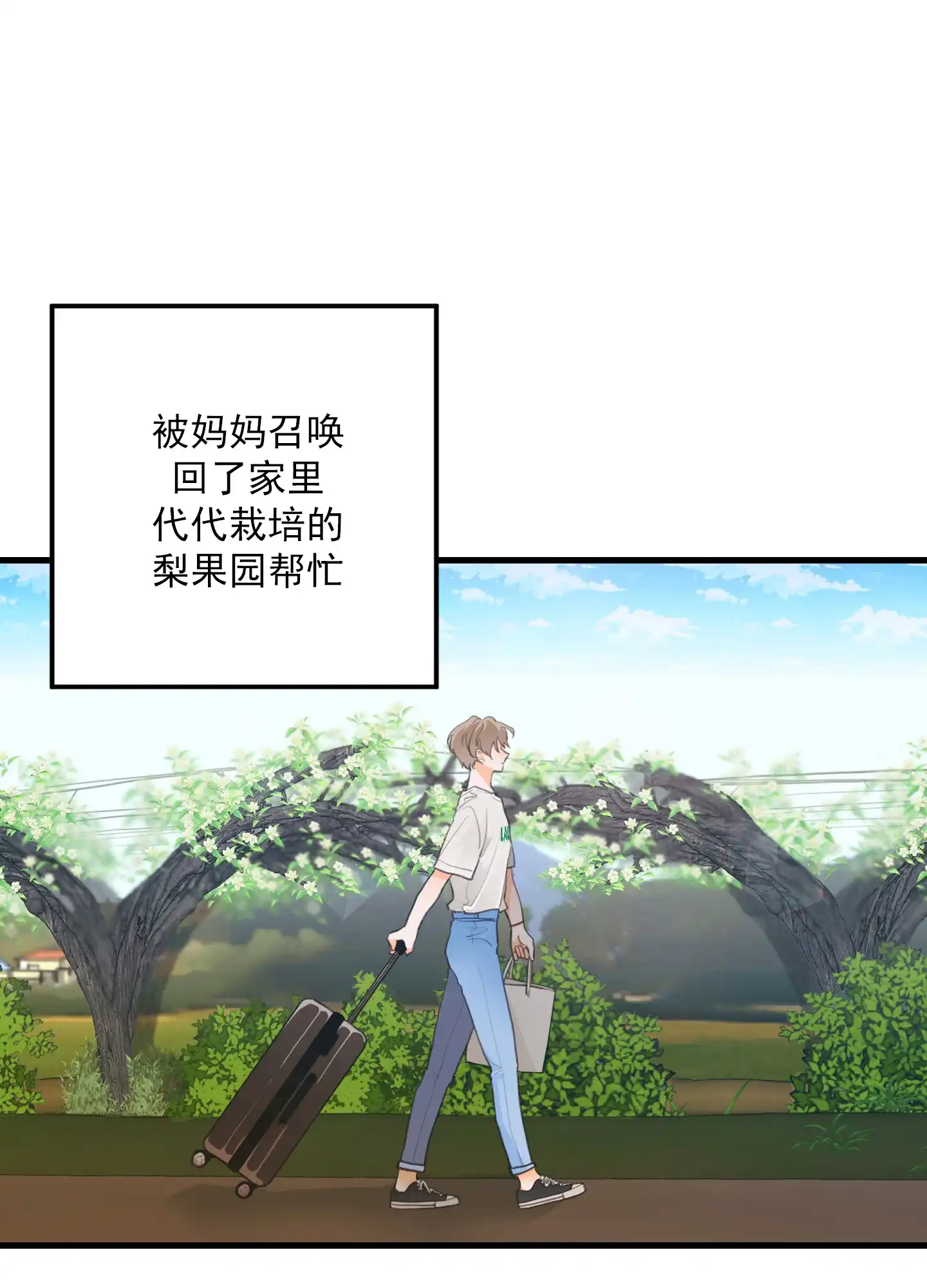 《梨花盛开的爱》第1话 第9页