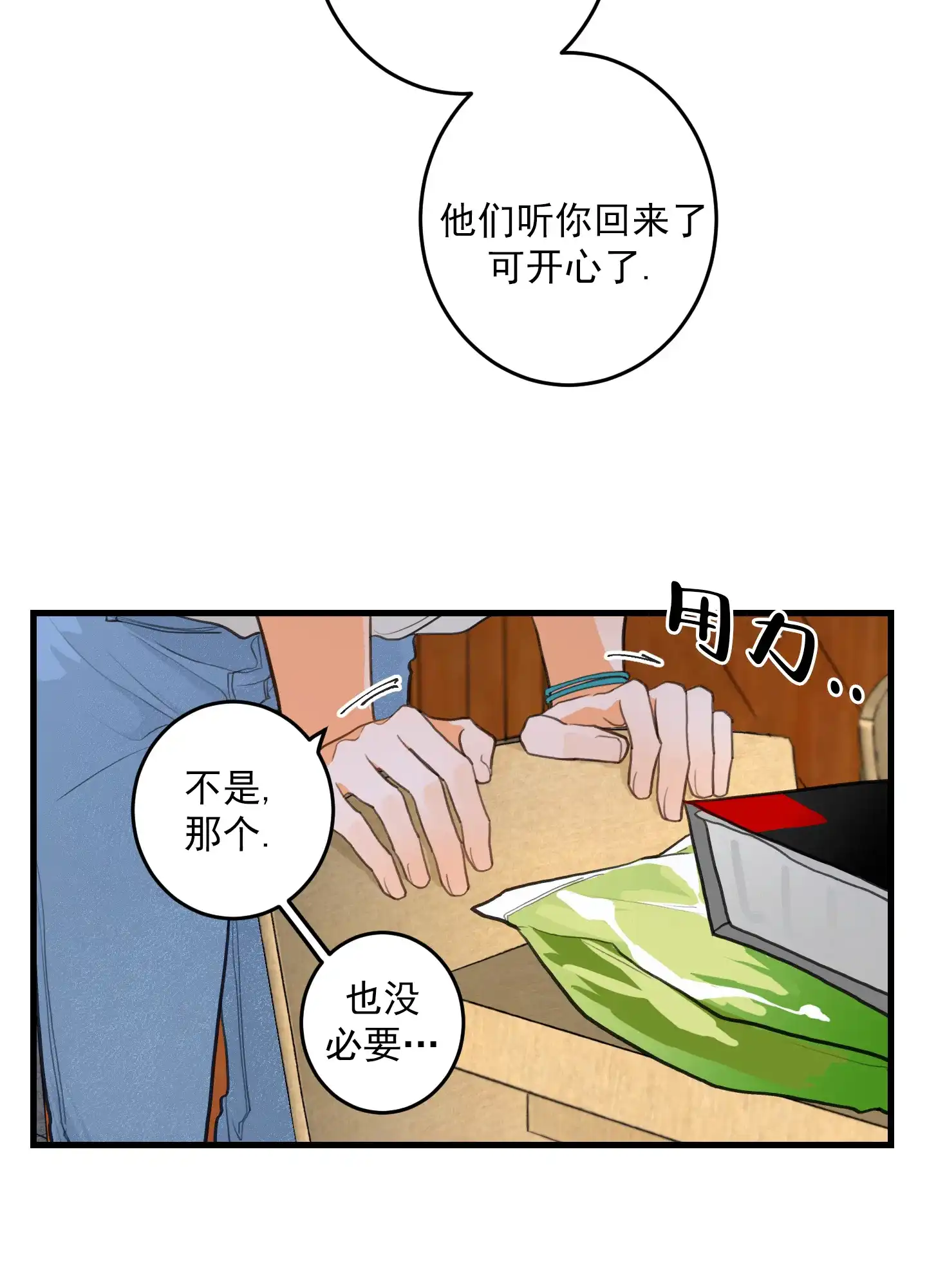 《梨花盛开的爱》第1话 第27页