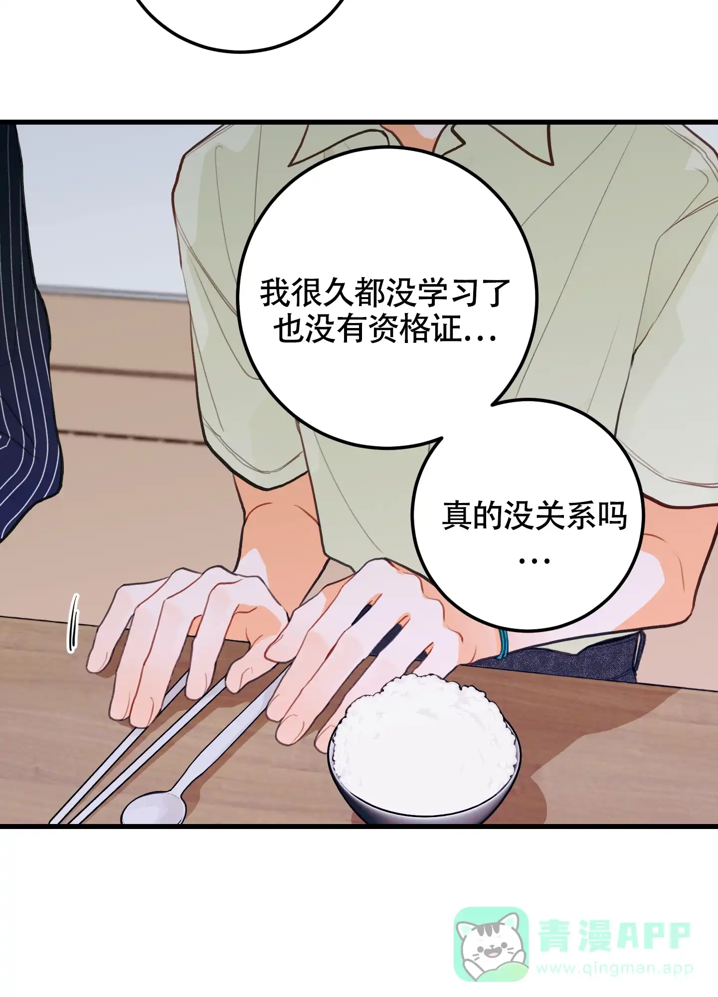 《梨花盛开的爱》第10话 第6页
