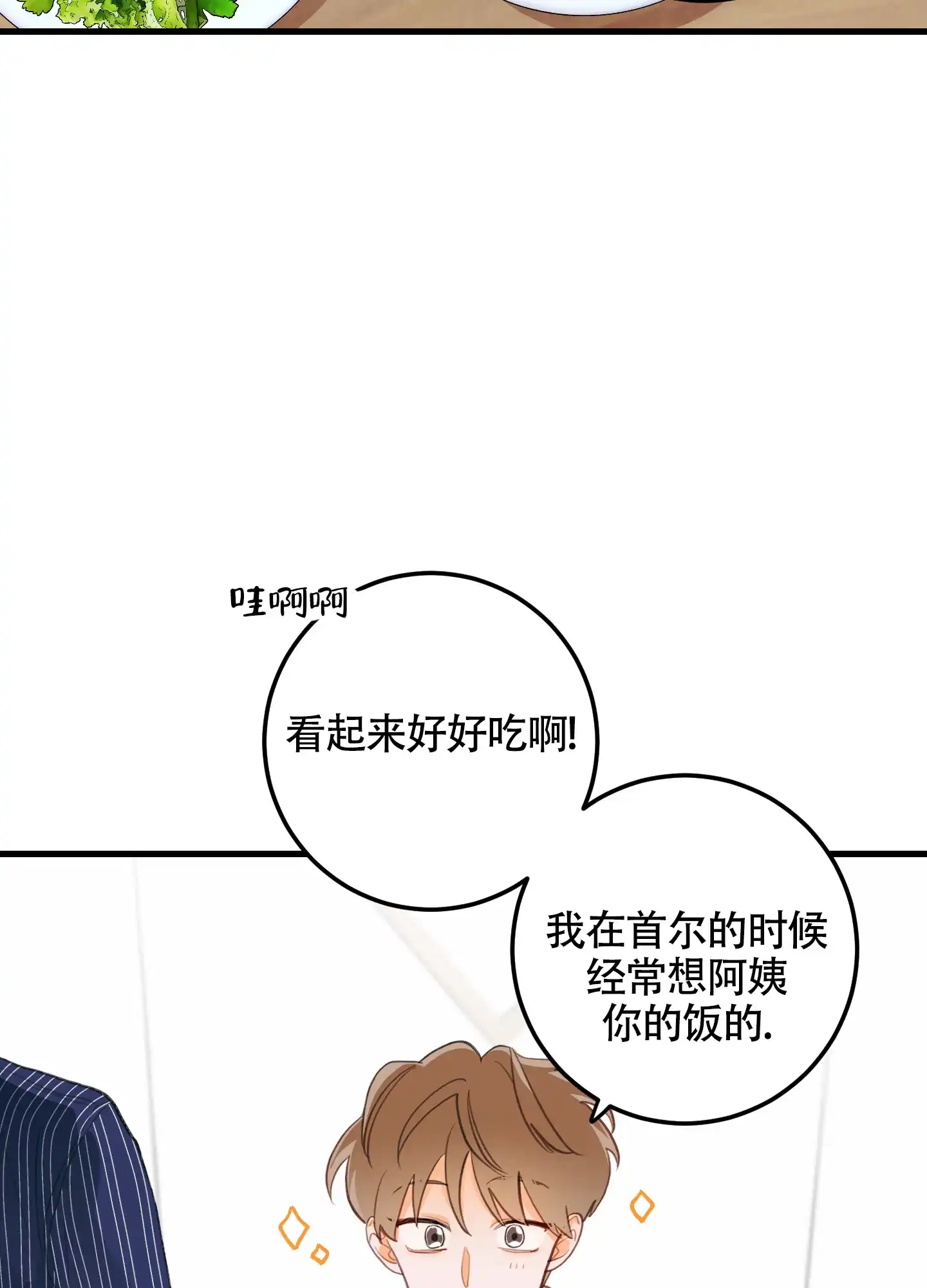 《梨花盛开的爱》第10话 第3页