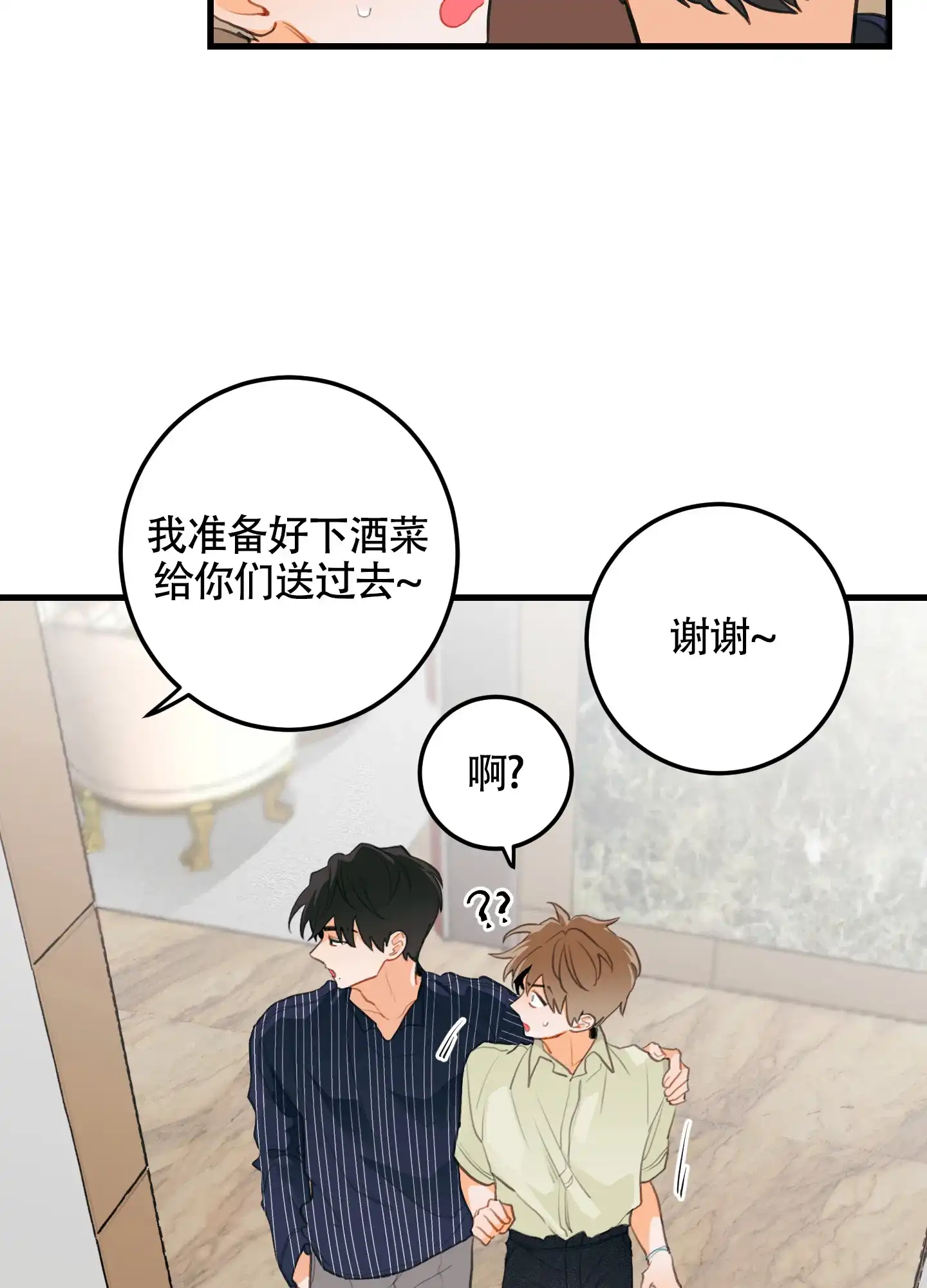《梨花盛开的爱》第10话 第28页