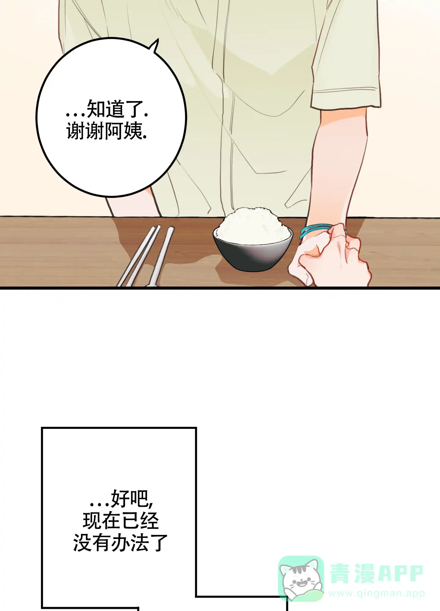 《梨花盛开的爱》第10话 第11页