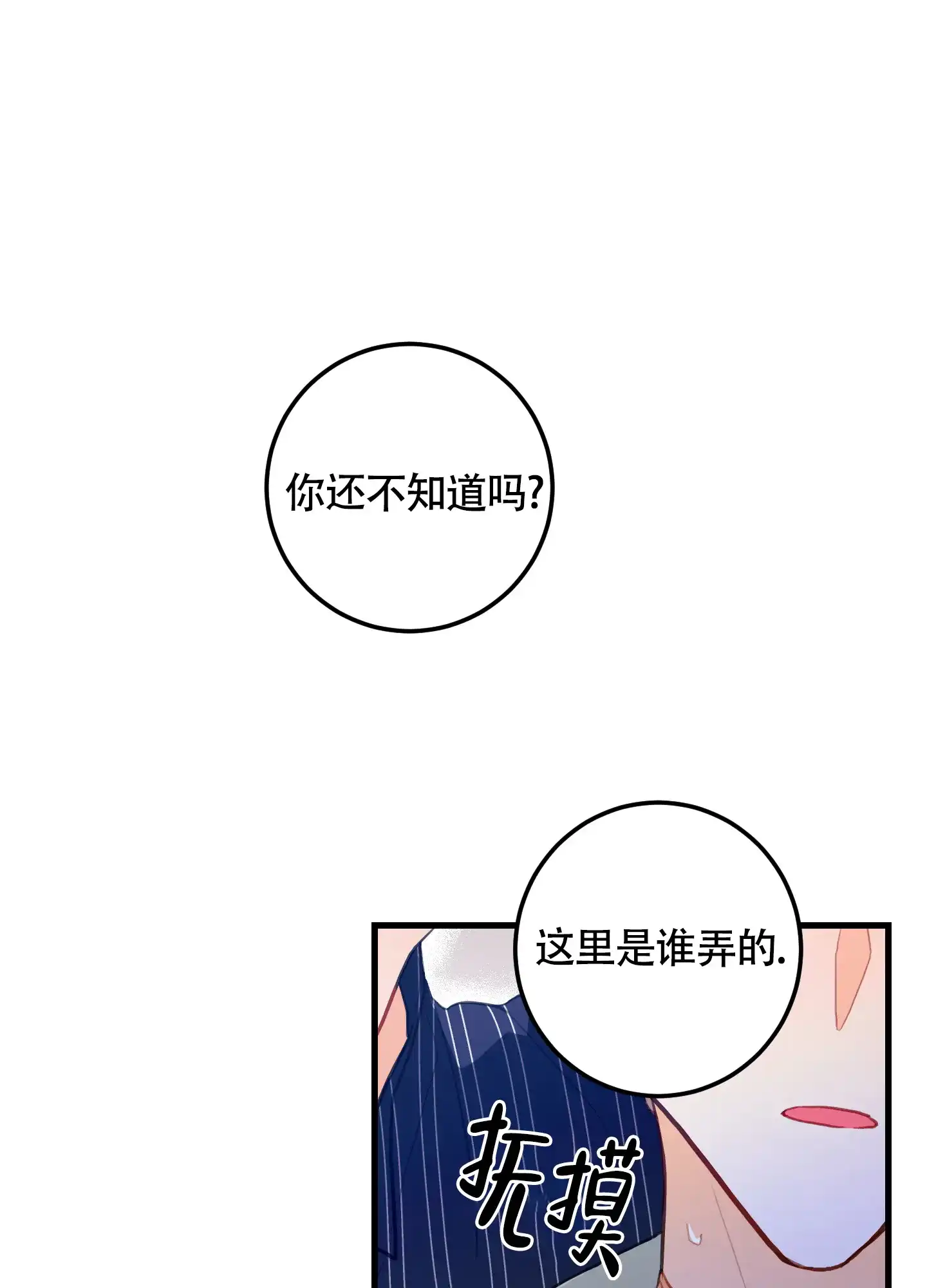 《梨花盛开的爱》第10话 第32页