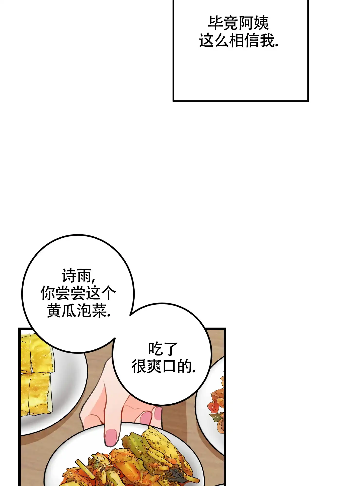 《梨花盛开的爱》第10话 第13页