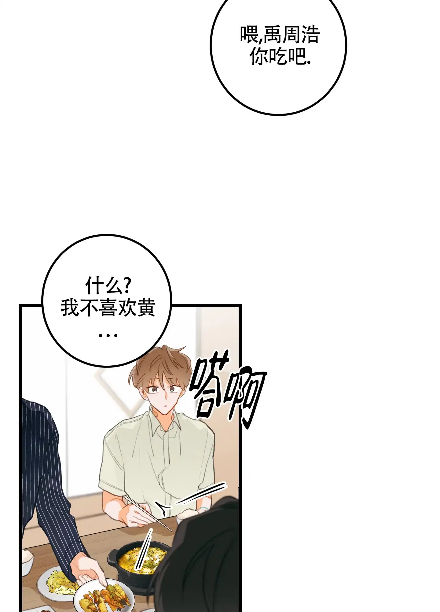 《梨花盛开的爱》第10话 第18页