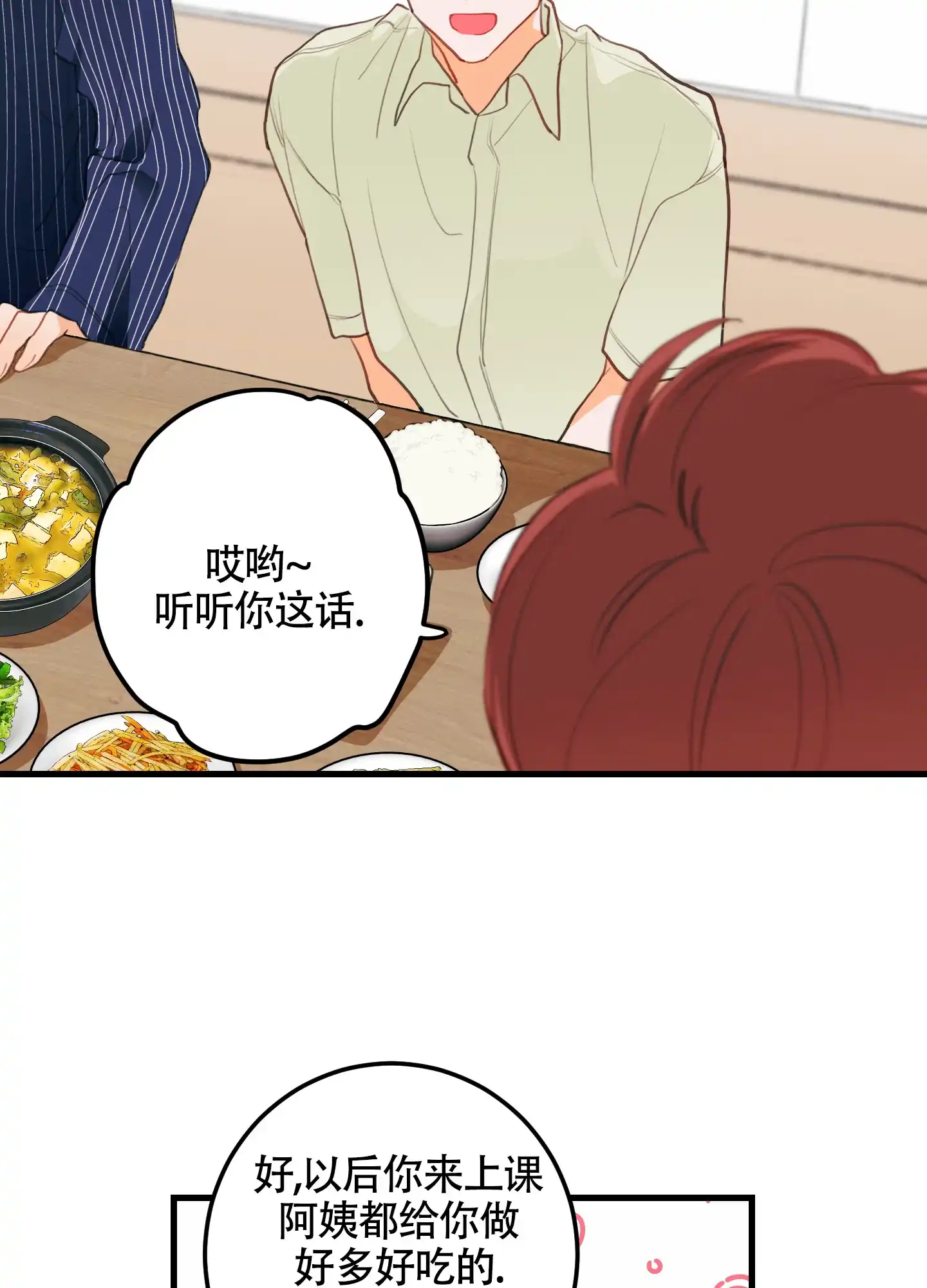 《梨花盛开的爱》第10话 第4页