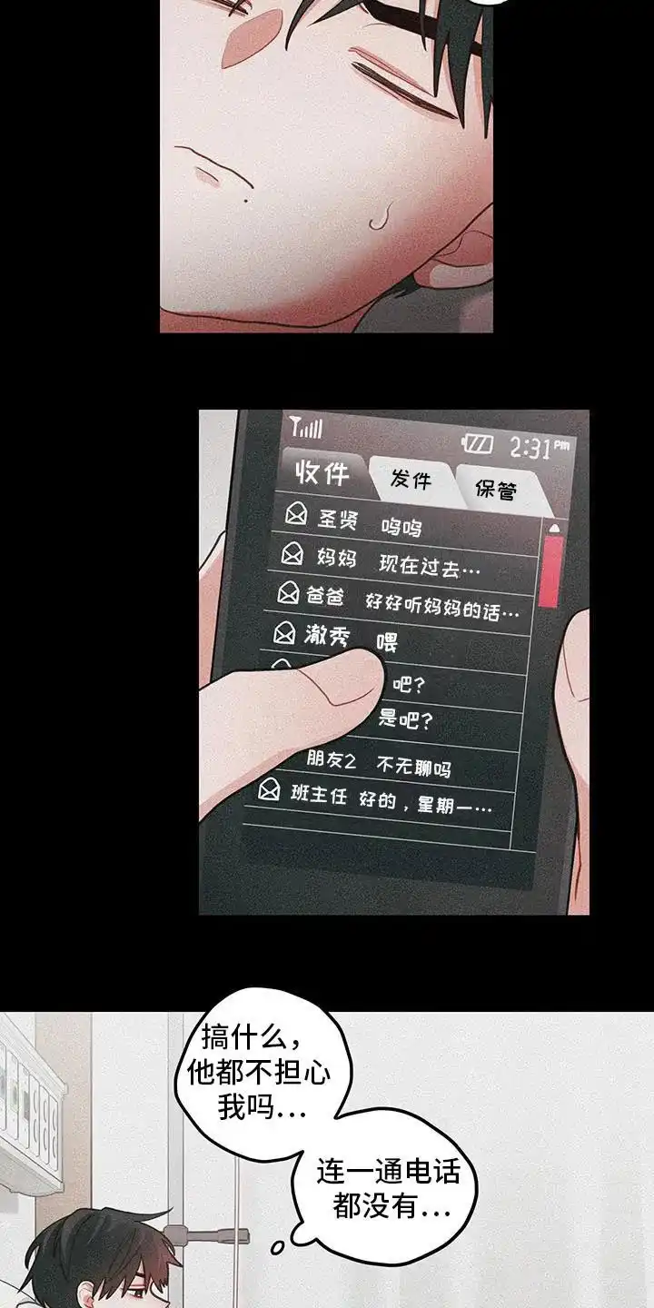 《梨花盛开的爱》第101话 第4页