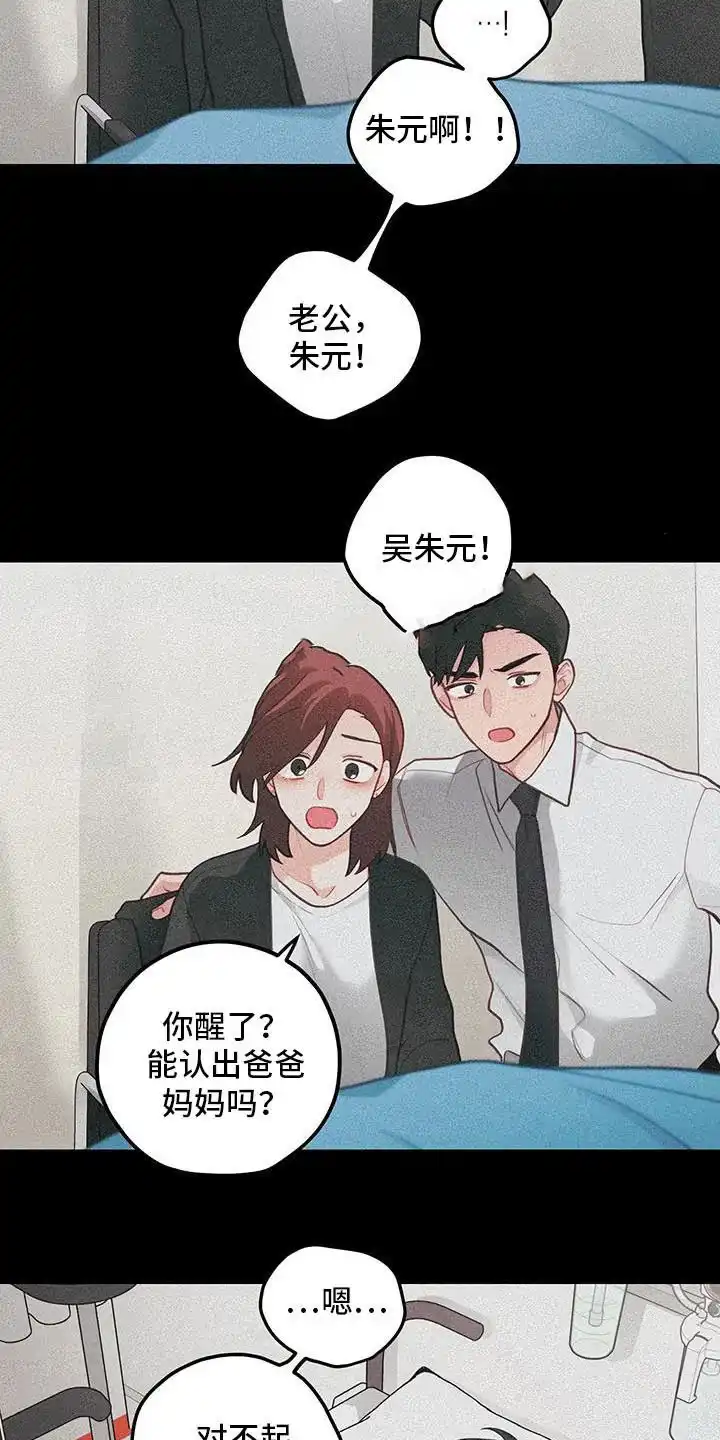 《梨花盛开的爱》第101话 第2页